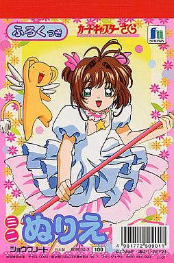 Cardcaptor Sakura: Mini Coloring Book